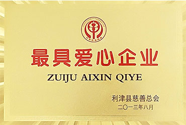 愛心企業(yè)2