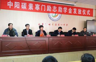 中陽集團(tuán)勵(lì)志獎(jiǎng)學(xué)金