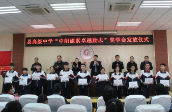 中陽(yáng)卓越勵(lì)志獎(jiǎng)學(xué)金