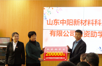 愛(ài)心捐助--東營(yíng)市化工學(xué)校