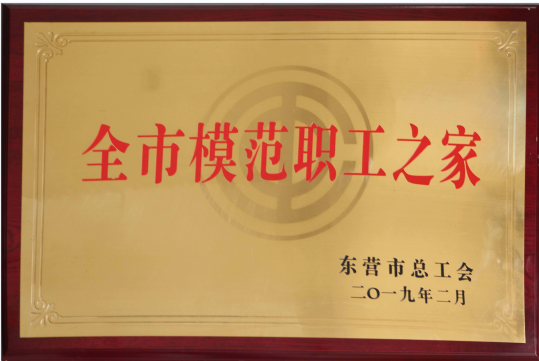 全市模范職工之家