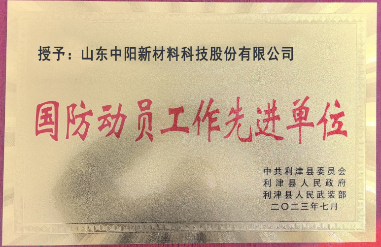 國防動(dòng)員工作先進(jìn)單位