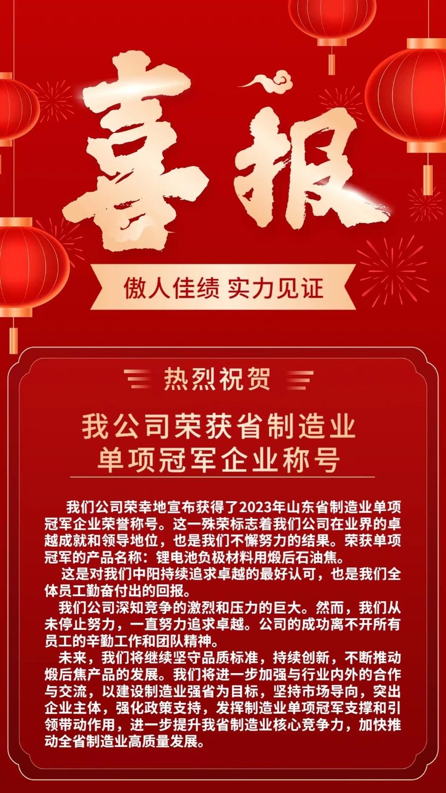 省級(jí)單項(xiàng)冠軍企業(yè)稱號(hào)